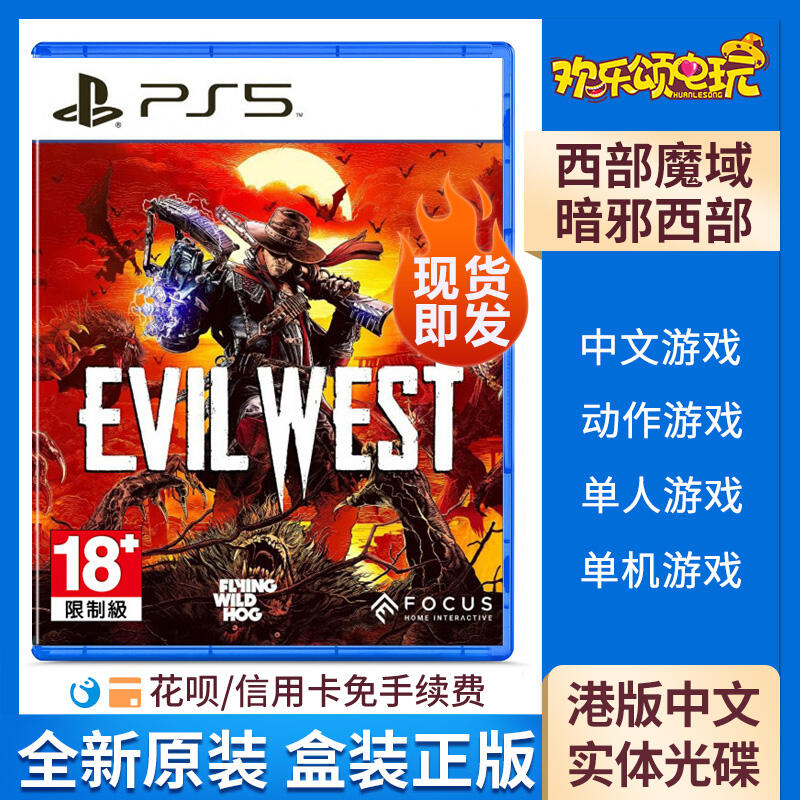 現貨現貨.  索尼PS5游戲 西部魔域 暗邪西部 Evil West  港版中文