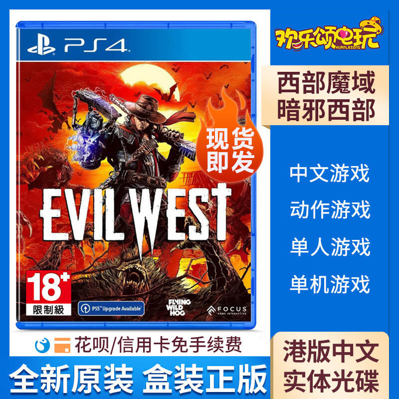 現貨現貨.  索尼PS4游戲 西部魔域 暗邪西部 Evil West 港版中文