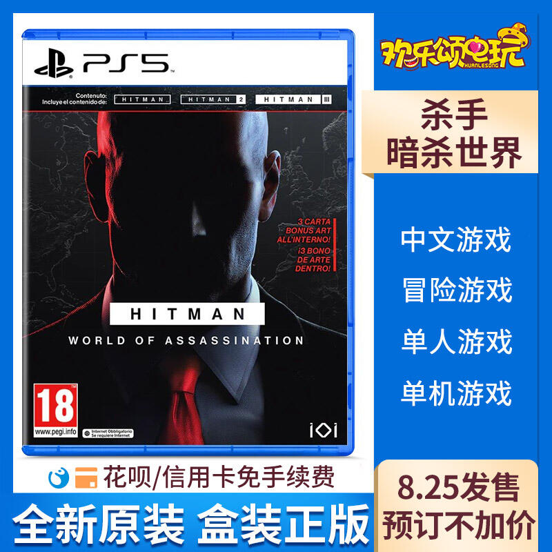 現貨現貨.索尼PS5游戲光碟 殺手 暗殺世界 殺手三部曲 中文版 訂購8.25