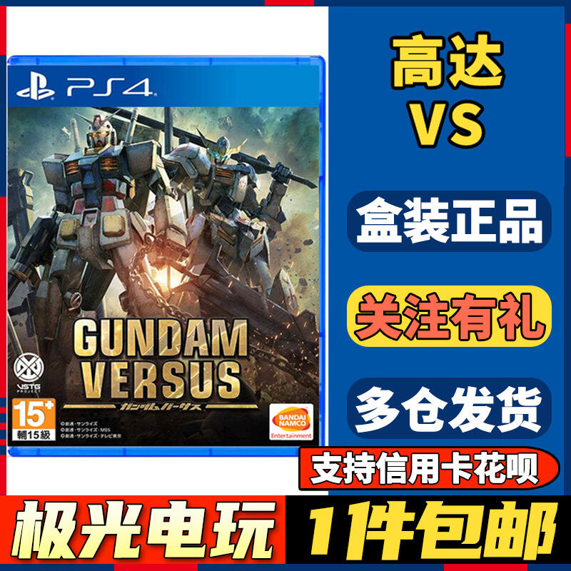 現貨現貨.【極光電玩】PS4二手游戲光碟光盤 高達VS VERSUS 高達對決 中文