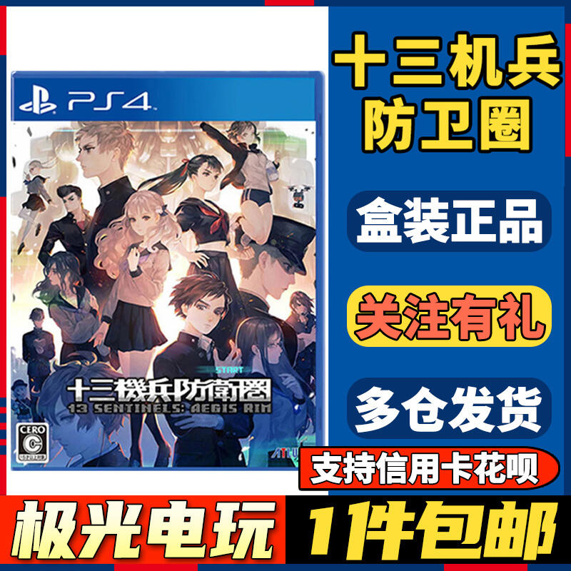 現貨現貨.【極光電玩】PS4二手游戲光碟光盤 十三機兵防衛圈 13 中文