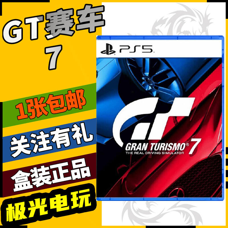現貨現貨.【極光電玩】PS5二手游戲光碟光盤 GT賽車7 GT7 跑車浪漫旅7