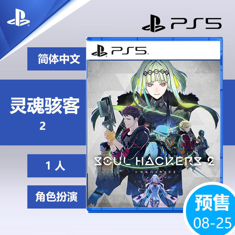 索尼PS5遊戲靈魂駭客2 Soul Hackers 2 中文【預】