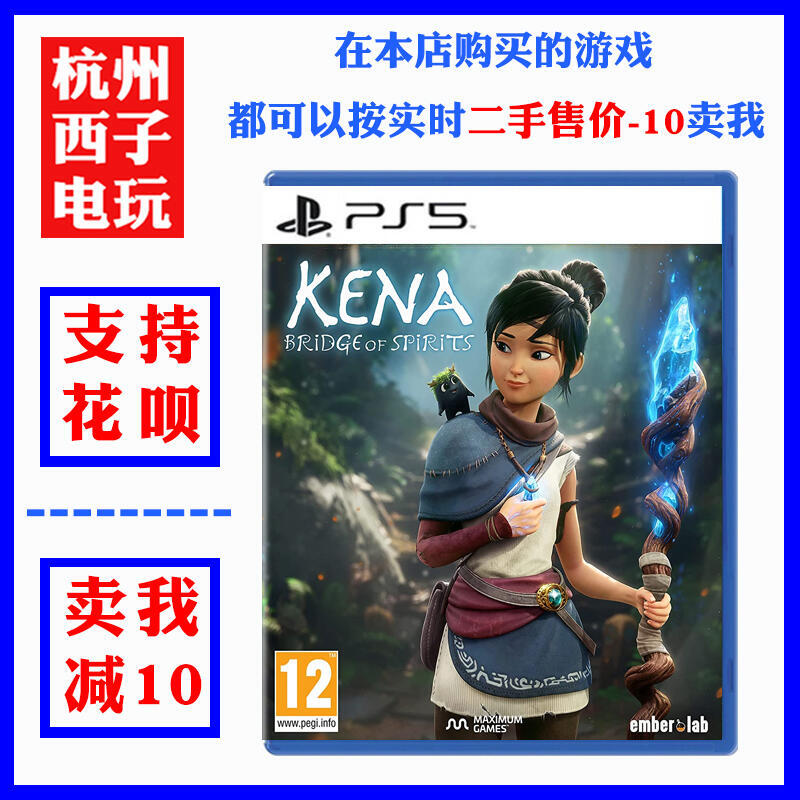 PS5二手游戲柯娜精神之橋科納奇納康娜靈魂之橋KENA 中文