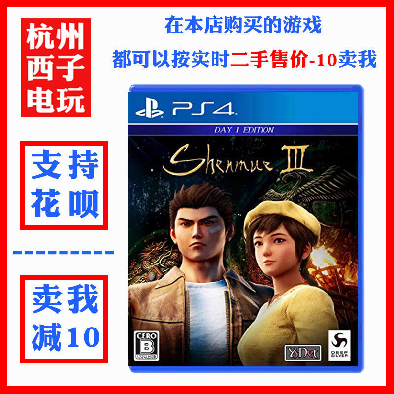 PS4二手游戲莎木3 中文現貨即發