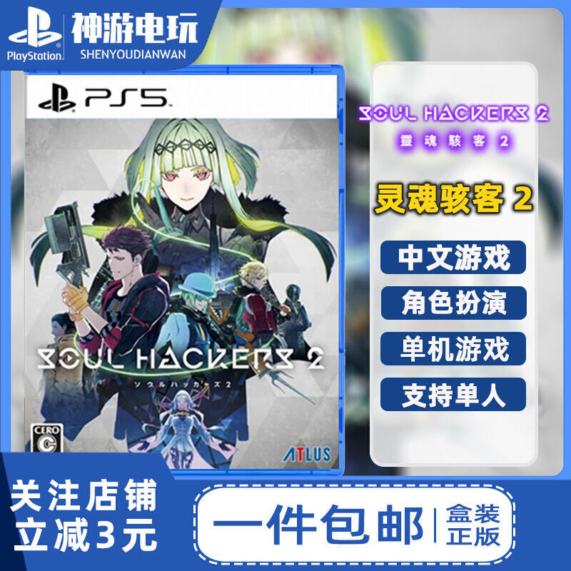 全新索尼PS5 靈魂駭客2 黑客2 角色扮演簡體中文光碟預約不加價