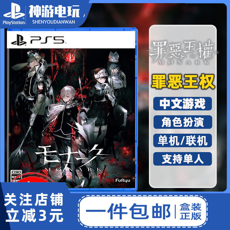 中文現貨索尼PS5遊戲罪惡王權Monark 全新光碟角色扮演