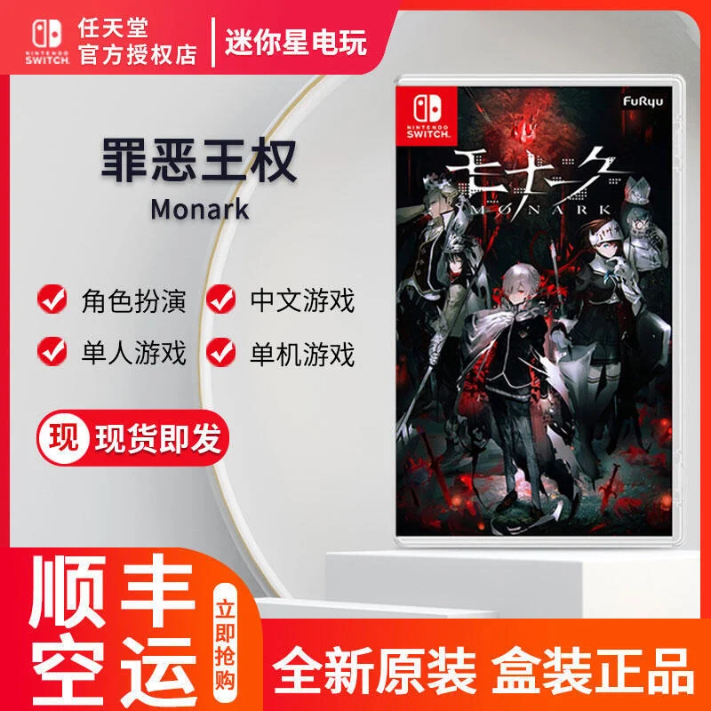 Switch全新遊戲NS遊戲罪惡王權Monark 中文現貨