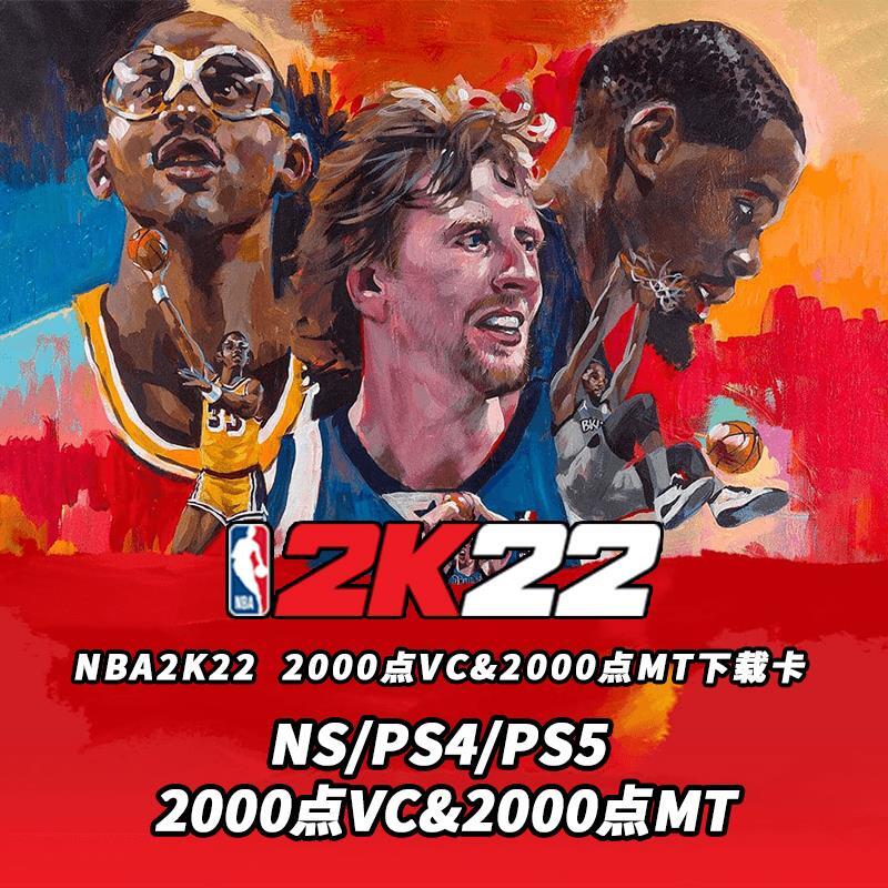 PS5/PS4/NS 遊戲NBA2K21 中文版2000VC&amp;2000MT 下載卡DLC 現貨