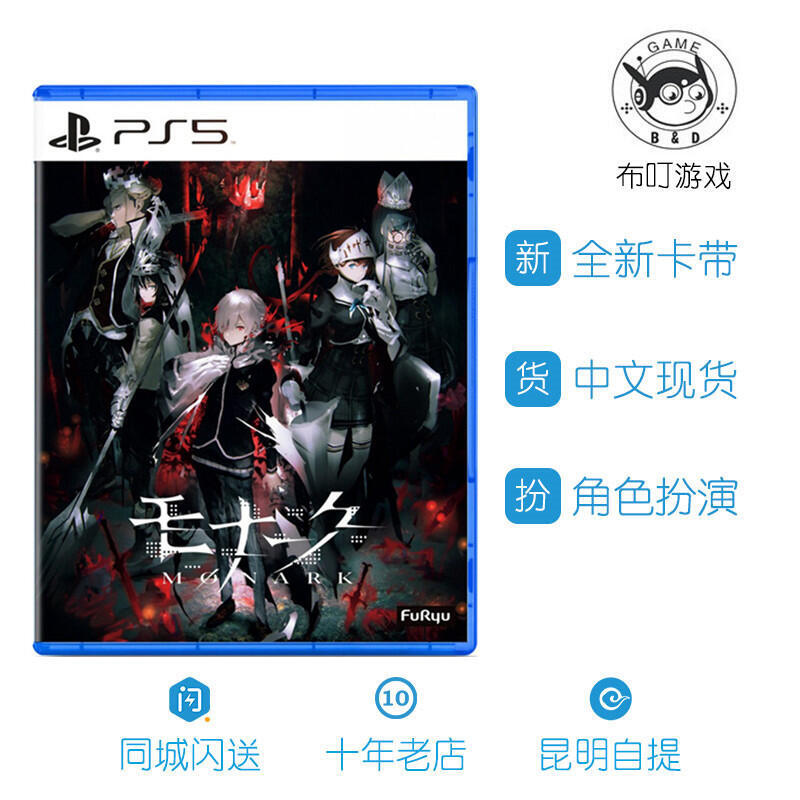 PS5 遊戲罪惡王權MONARK 港版中文帶特典現貨即發