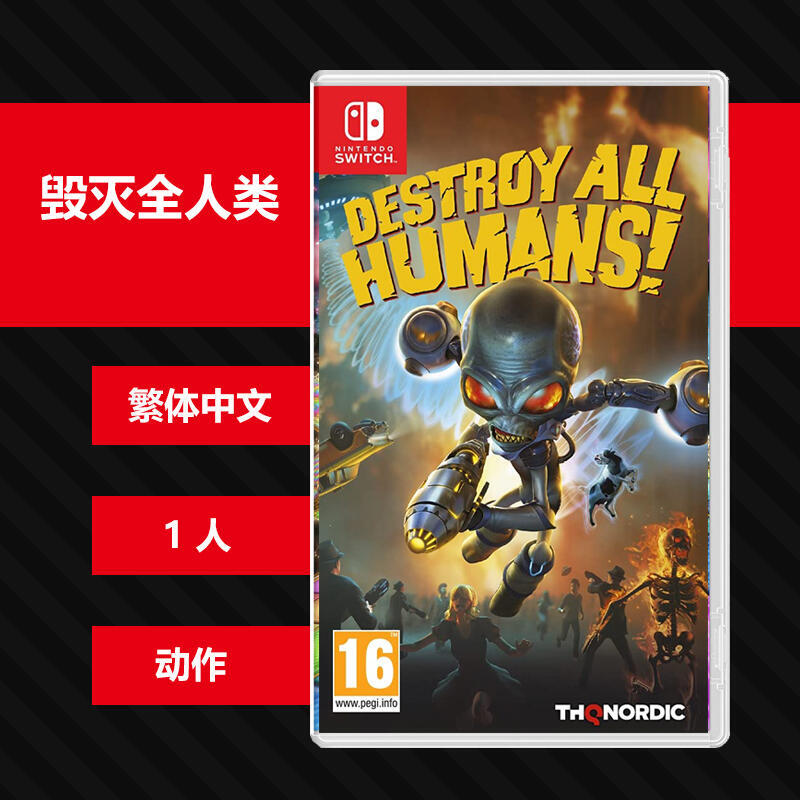 N353 任天堂switch ns遊戲毀滅全人類Destroy All Humans! 中文