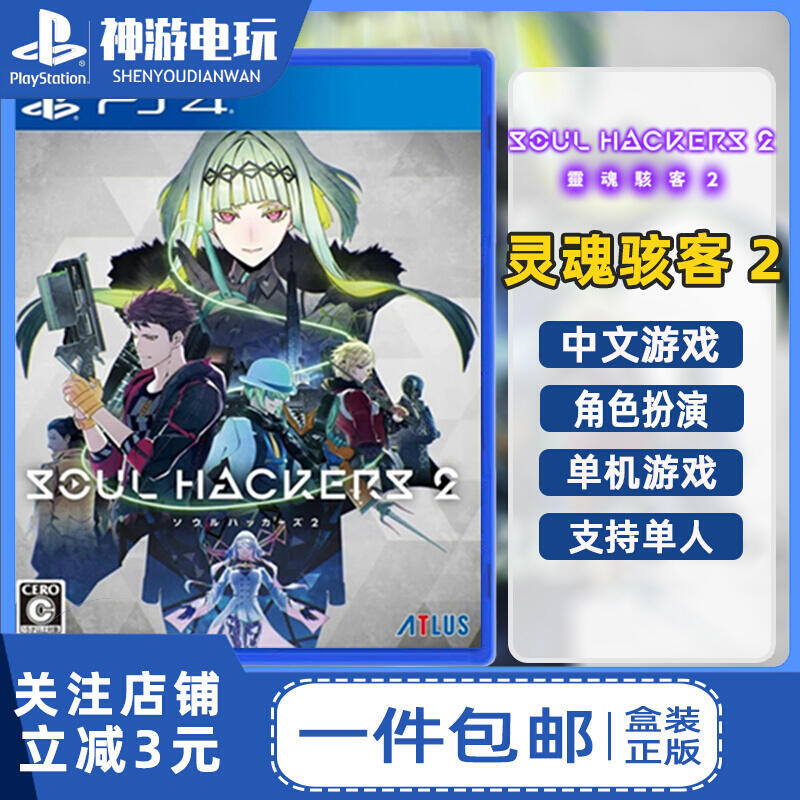 全新索尼PS4 靈魂駭客2 黑客2 角色扮演簡體中文光碟預約不加價