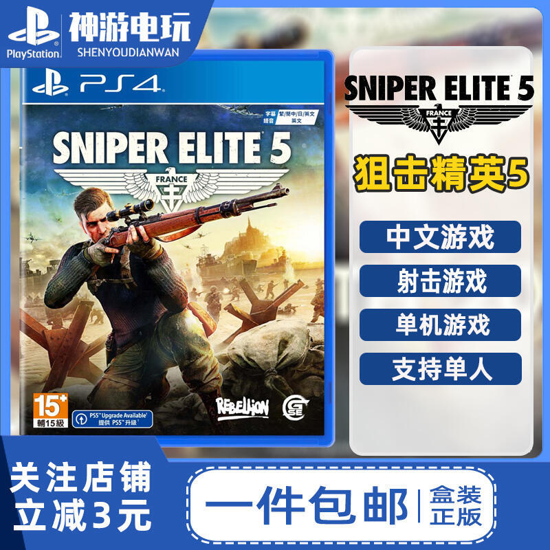 索尼PS4遊戲光盤狙擊手5SniperElite5狙擊精英5簡體中文光碟5月26
