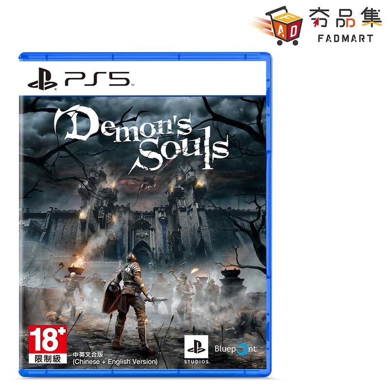 Fadmart PS5《惡魔靈魂 Demon’s Souls》重製版 中英文合版 現貨