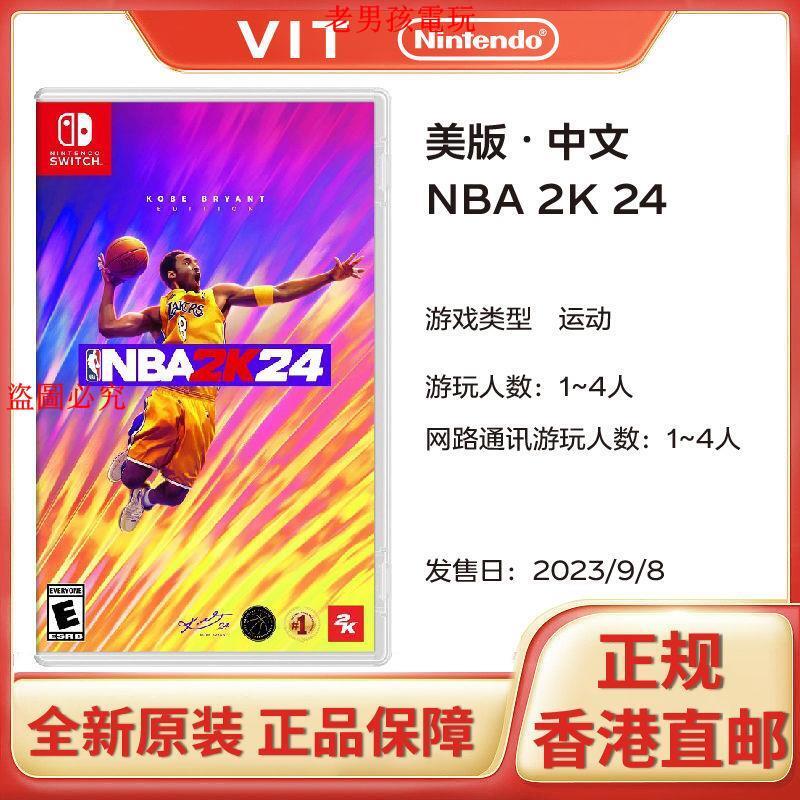 【歐美版】 任天堂Switch游戲NBA2K24美國籃球2024 中文 香港直郵