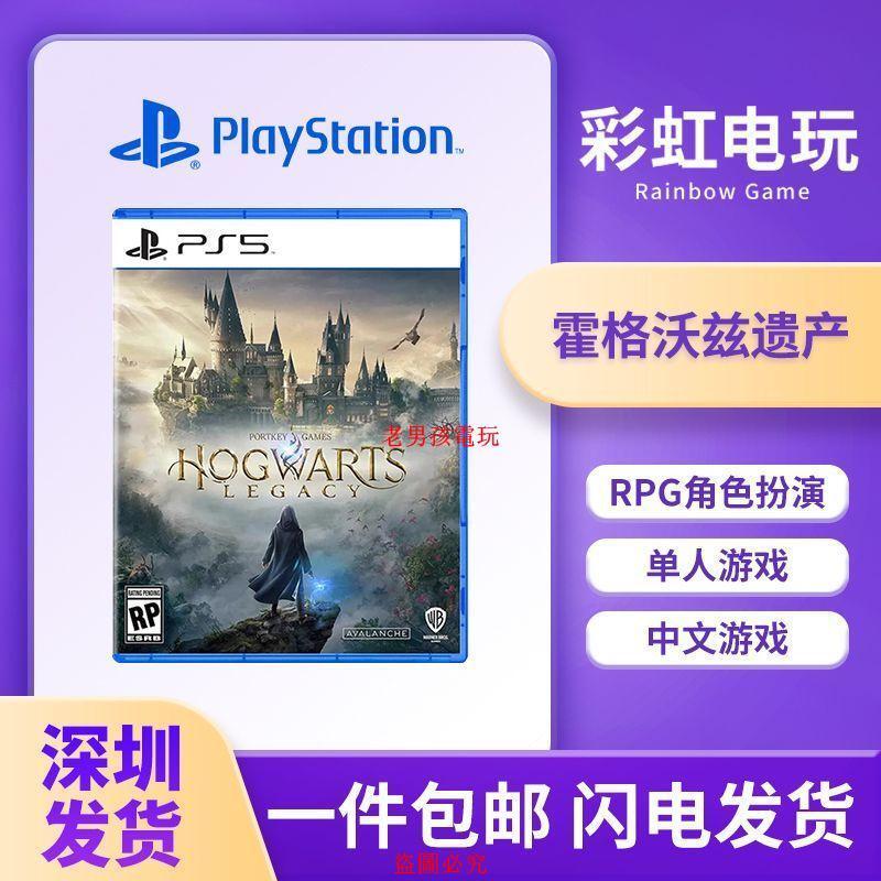 全新現貨索尼PS5游戲 哈利波特 霍格華茲的傳承 霍格沃茲遺產中文