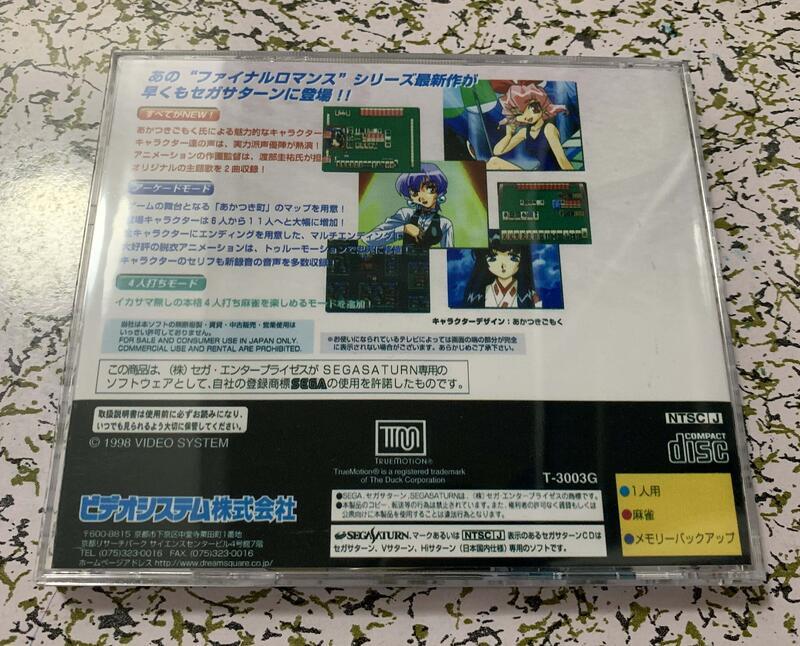 SS 盒裝彩盤附邊紙 Idol Mahjong FinalRomance4『兩盤起售』