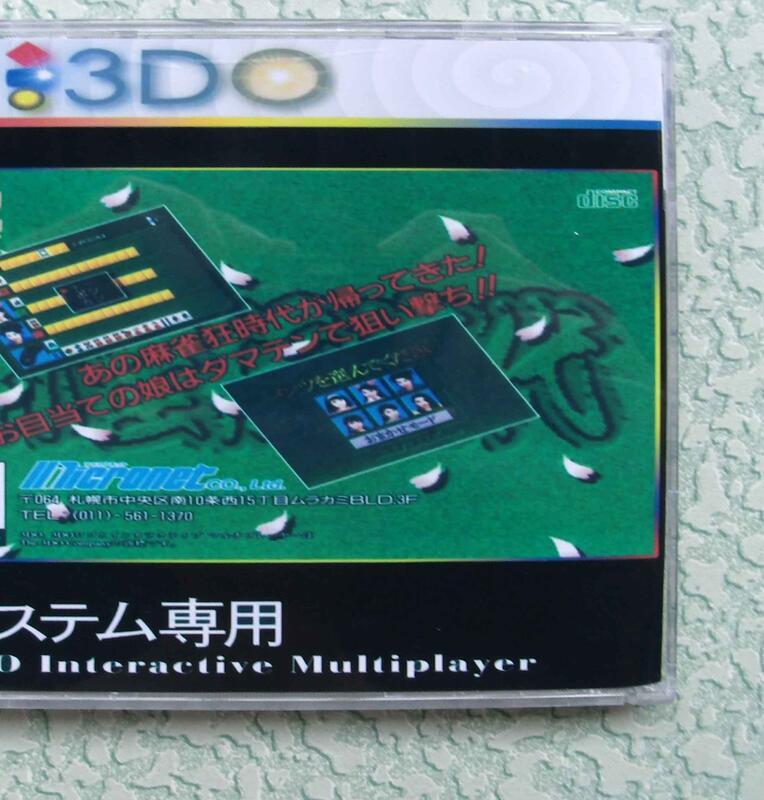 3DO 彩盤盒裝附邊紙 Mahjong Kuru Jidai『兩盤起售』