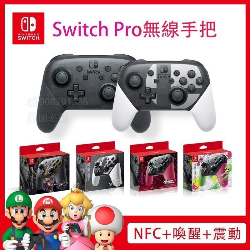 【熱賣】任天堂 魔物獵人崛起限定版 NS Nintendo Switch Pro 有喚醒功能 手把PRO 遊戲王