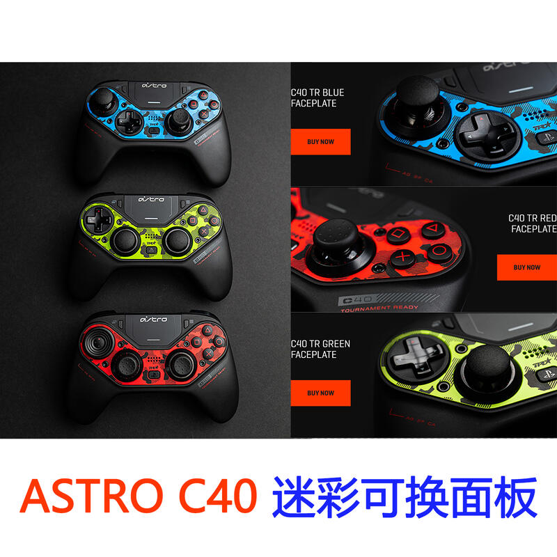 PS4官方授權 ASTRO Gaming C40 TR 精英手柄可換迷彩面板外殼配件