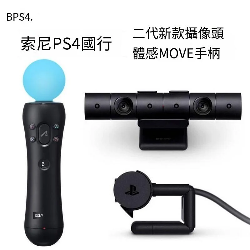索尼PS4 PSVR體感手柄 ps4 move手柄 二代盒裝VR新款攝像頭