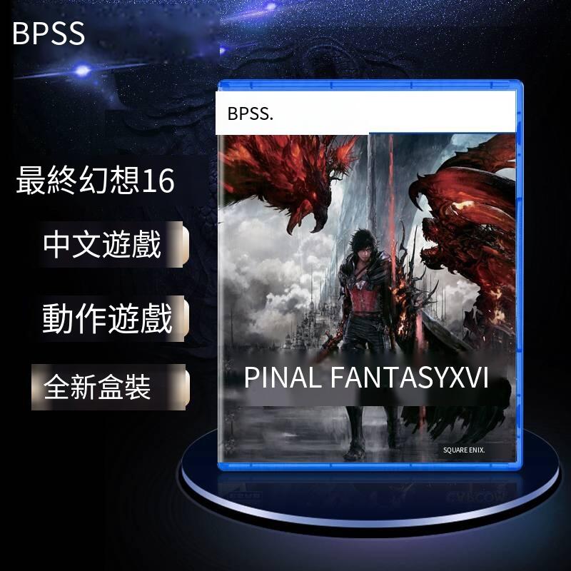 PS5游戲 最終幻想16 Final FantasyXVI FF16 首發/豪華版中文現貨