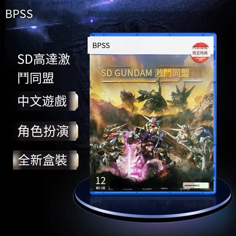 索尼PS5游戲 SD鋼彈 激鬥同盟 SD GUNDAM 港版中文 首發特典 現貨