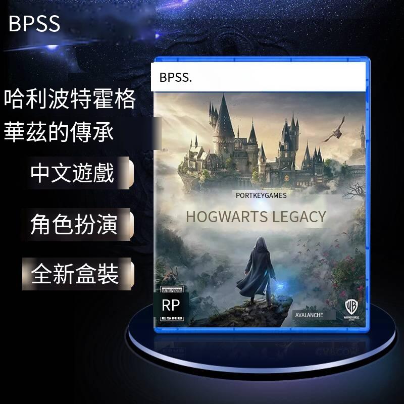 PS5游戲 哈利波特 霍格華茲的傳承 霍格沃茲遺產 中文 現貨