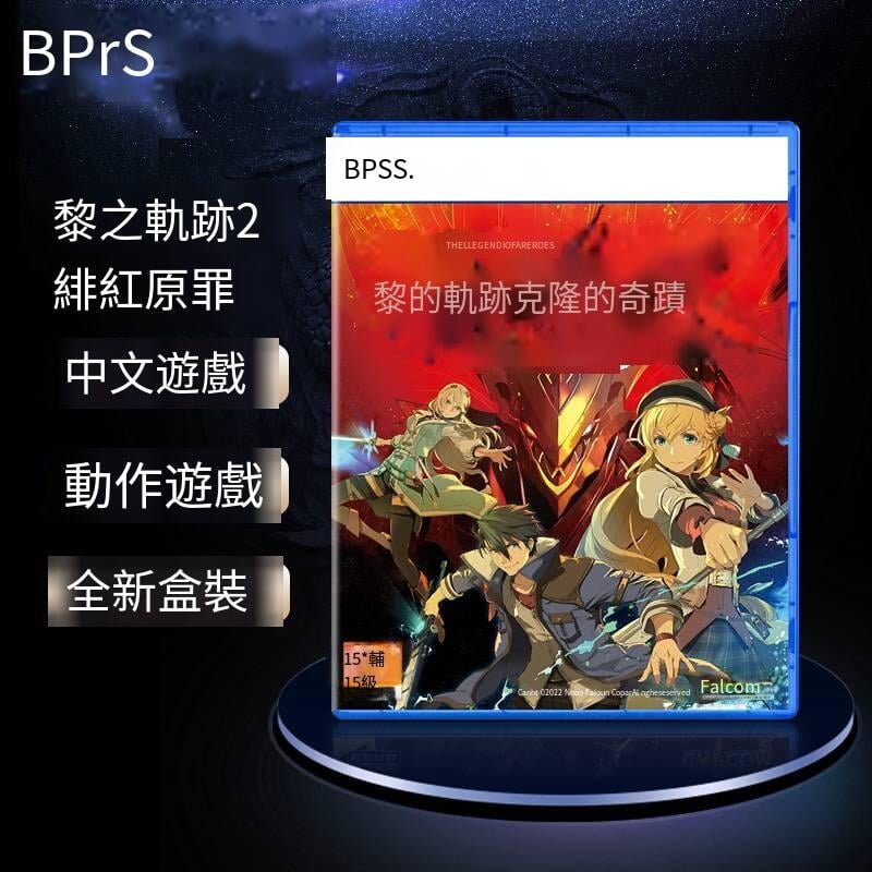 索尼PS5游戲 英雄傳說 黎之軌跡2 緋紅原罪 港版中文  現貨