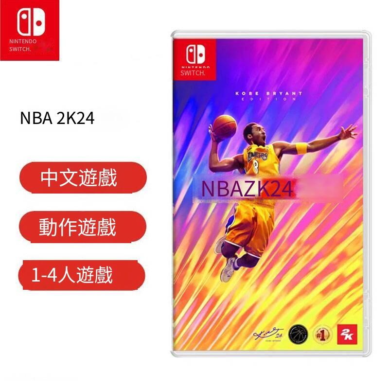任天堂Switch NS游戲 NBA2K24 美國籃球2024 中文 卡帶 現貨