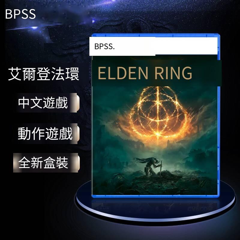 PS5游戲 艾爾登法環 Elden Ring 遠古之環 上古之環 老頭環 中文