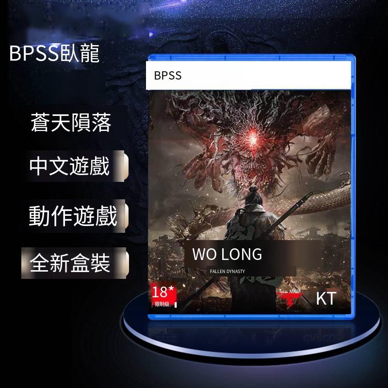 全新正版 索尼PS5游戲 臥龍 蒼天隕落 三國版仁王 港版中文 現貨