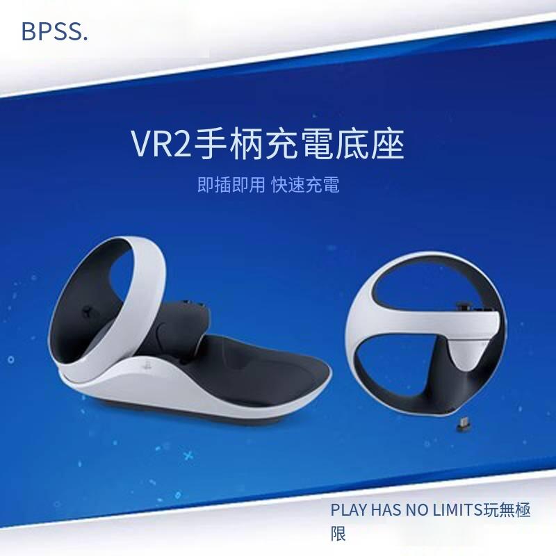 PS5原裝 VR手柄充電器PSVR2手柄充電底座ps5vr支架座充psvr2