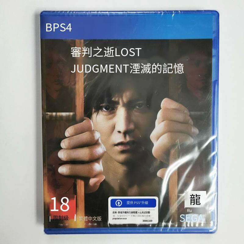 全新索尼PS4游戲 審判之眼2 審判之逝 湮滅的記憶 中文 現貨