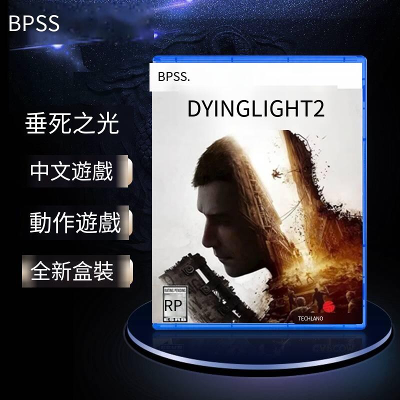 PS5中文游戲消失 消逝的光芒2垂死之光2堅守人性動作 中文 現貨