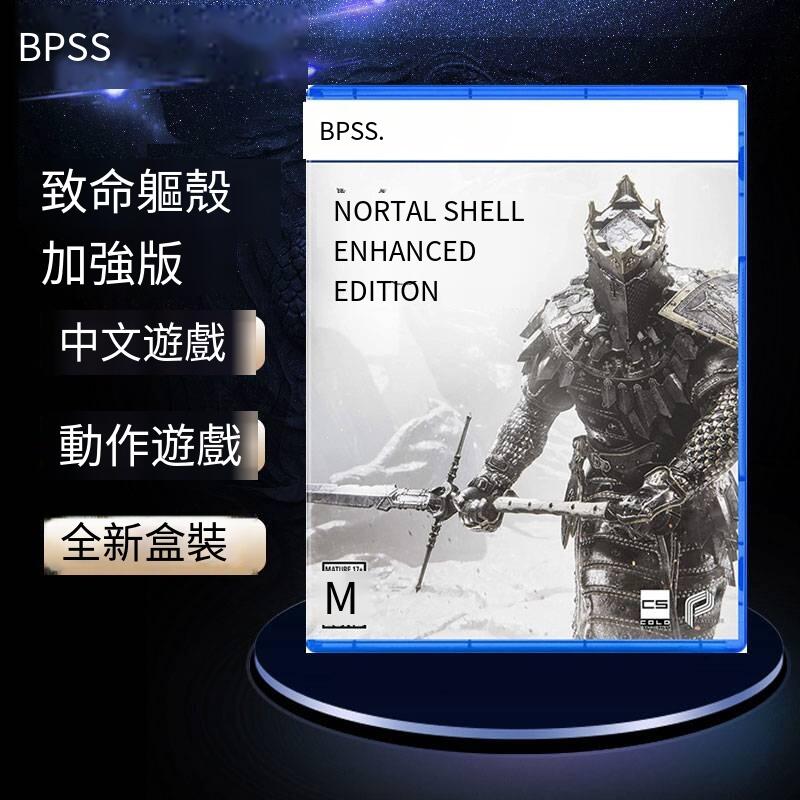 PS5游戲 致命軀殼 加強版 不朽之軀 Mortal Shell 中文 限定 現貨