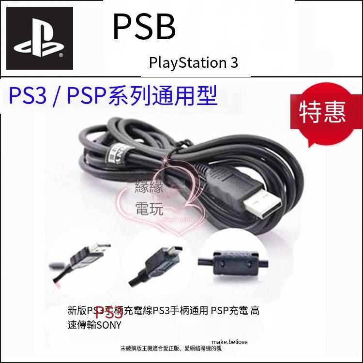 PS3手柄充電線 USB線 PSVR MOVE充電線PSP數據傳輸線 帶磁環
