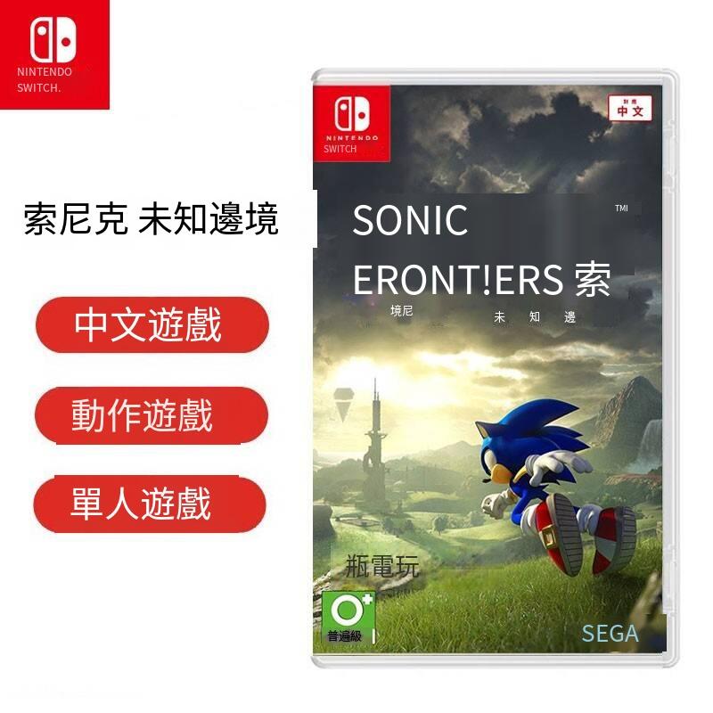 任天堂switch NS游戲 索尼克 未知邊境 sonic 實體卡帶 中文