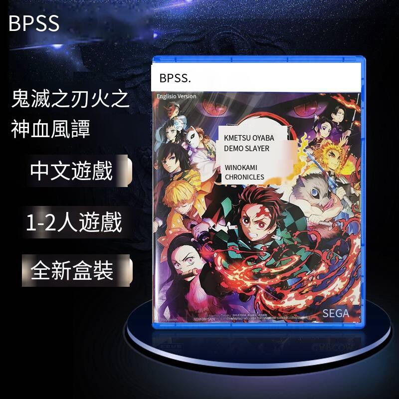 索尼PS5游戲 鬼滅之刃 火神血風譚  支持雙人 中文/英文 現貨