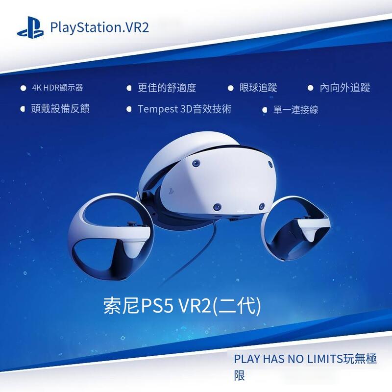 PS5 VR2體感 PlayStation專用PSVR2虛擬現實頭盔頭戴式設備 現貨