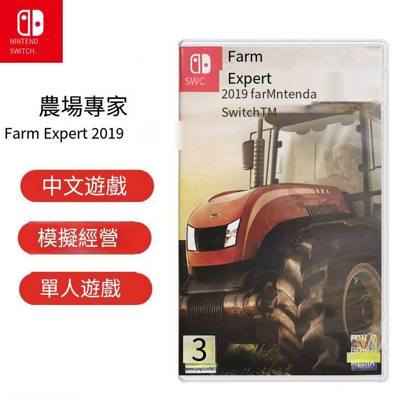 任天堂Switch NS游戲 農場專家2019 Farm Expert 2019 中文 現貨