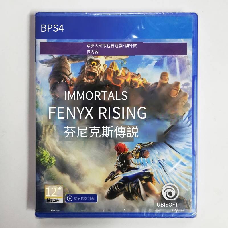PS4游戲 渡神記 芬尼克斯傳說 GodsMonster 中文 可升級PS5 現貨