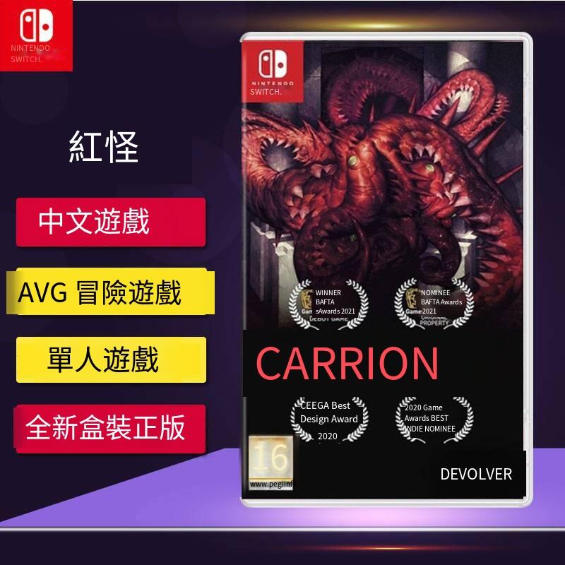任天堂Switch NS游戲 紅怪 食腐獸 CARRION 卡帶 中文 現貨
