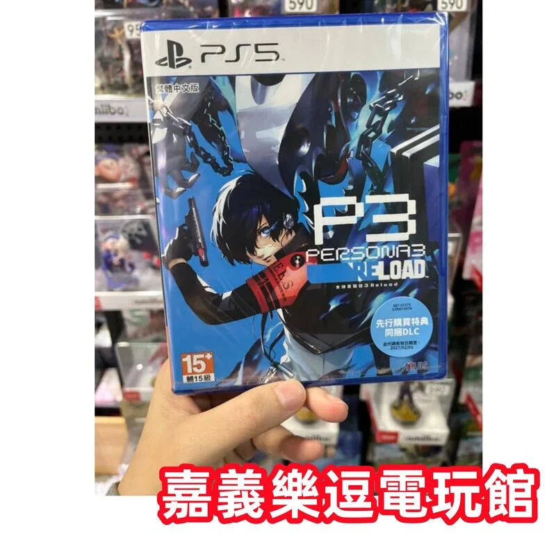 【PS5遊戲片】PS5 女神異聞錄3 Reload P3R ✪中文版全新品✪嘉義樂逗電玩館
