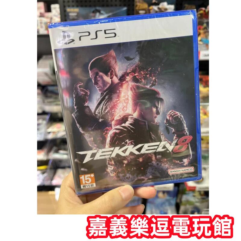 【PS5遊戲片】PS5 鐵拳8 TEKKEN 8 ✪中文版全新品✪嘉義樂逗電玩館