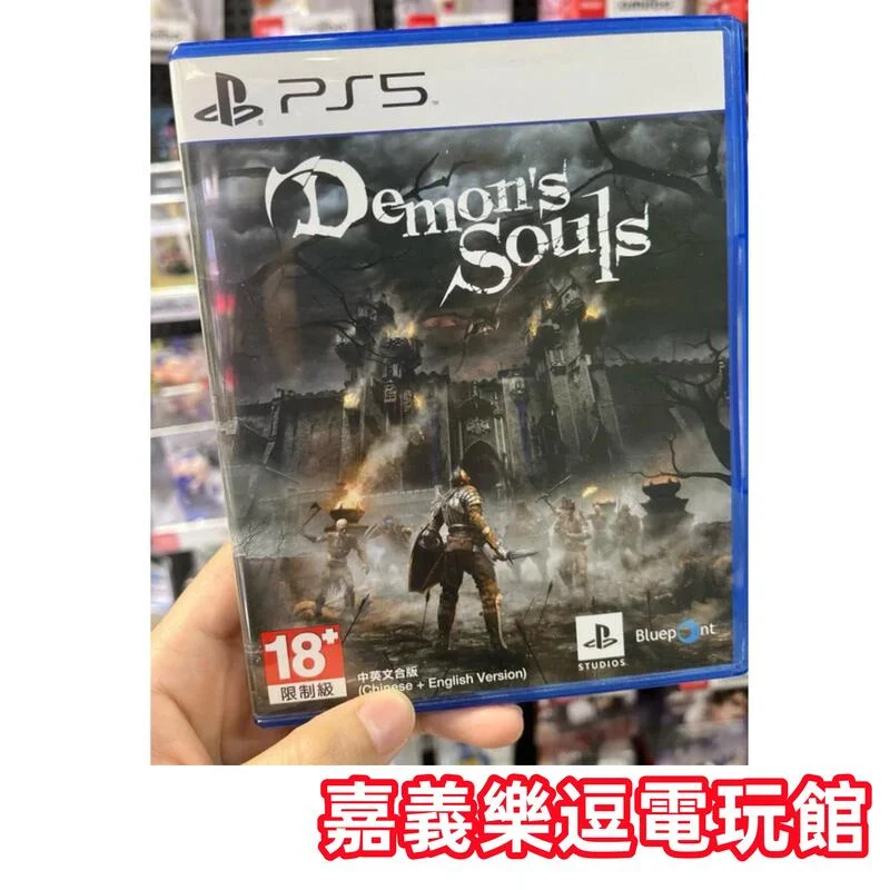 【PS5遊戲片】PS5 惡魔靈魂 重製版 ✪中文中古二手✪嘉義樂逗電玩館