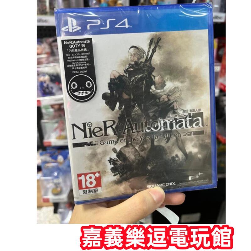 【PS4遊戲片】PS4 尼爾 自動人形 年度版 完整版 ✪中文版全新品✪嘉義樂逗電玩館