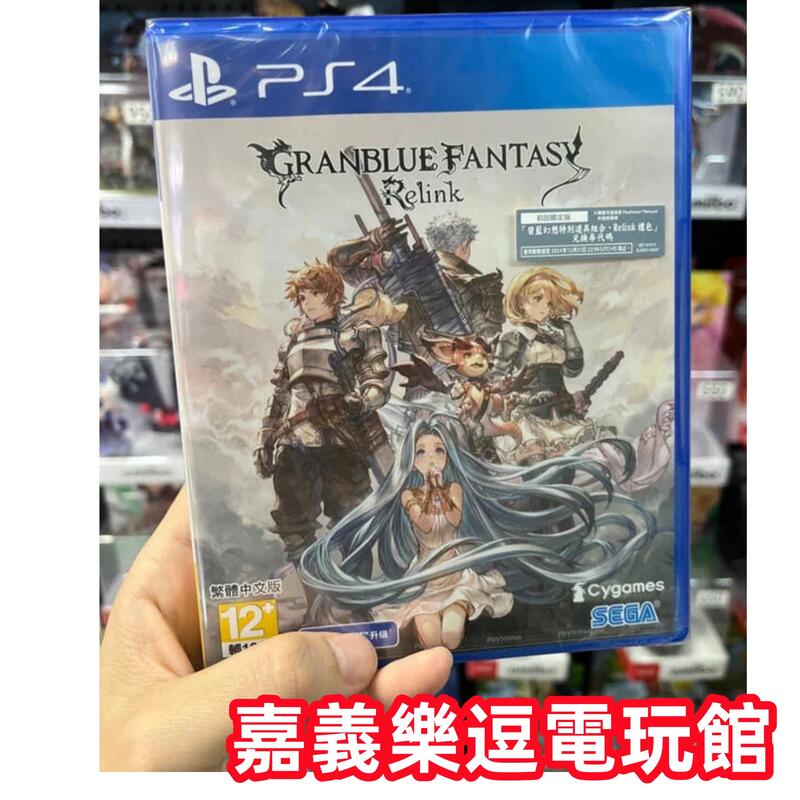 【PS4遊戲片】PS4 碧藍幻想 Relink ✪中文版全新品✪嘉義樂逗電玩館