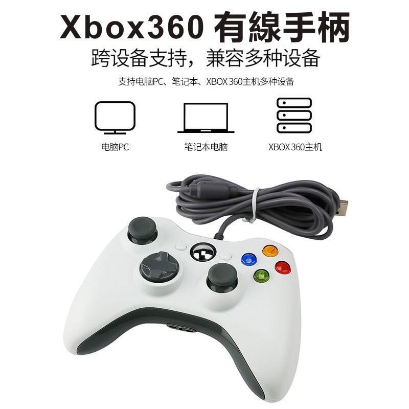 【高雄現貨速發】Xbox360有線遊戲手柄PC電腦手把STEAM手把GTA5 2K20高品質多合一通用副廠控制器搖桿手把
