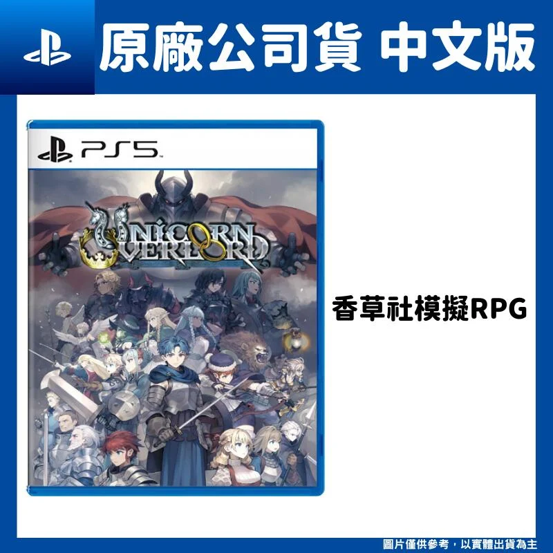 【GamePapa】PS5 聖獸之王 中文版 Unicorn Overlord